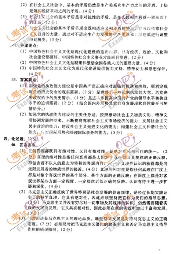 2010成人高考专升本政治试题及答案(图7)