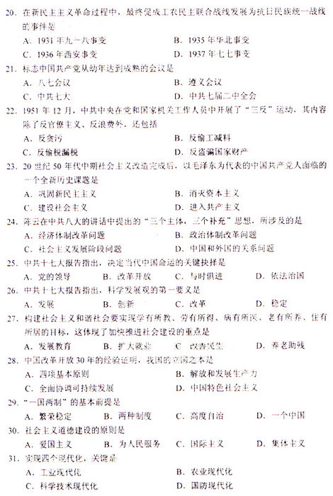 2009年成人高考政治试题(专升本)(图3)