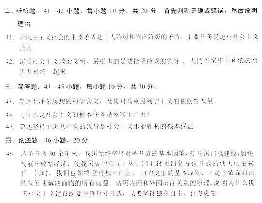 2009年成人高考政治试题(专升本)(图5)