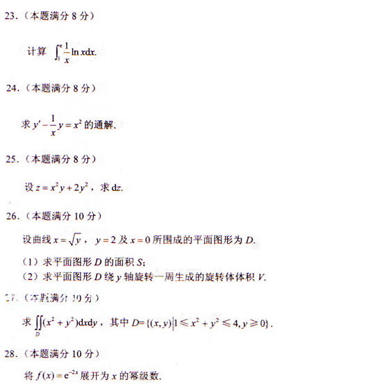 2009年成人高考数学试题(专升本)(图4)