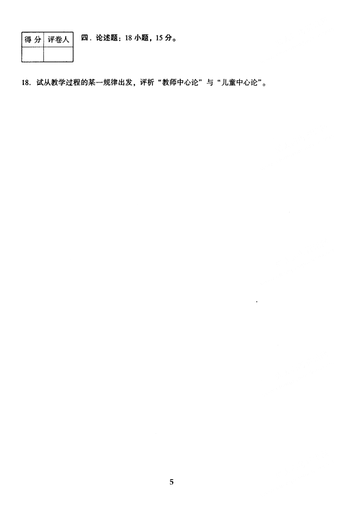 2005年成人高考教育理论试题及答案上(专升本)(图5)