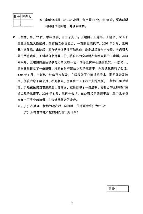 2005年成人高考民法试题及答案下(专升本)(图2)