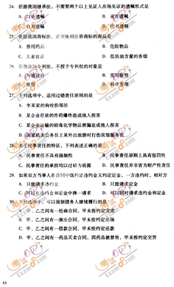 2010成人高考专升本民法试题及答案(图4)