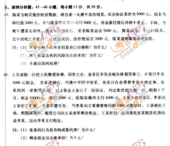 2010成人高考专升本民法试题及答案(图6)