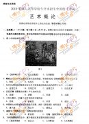 2010成人高考专升本艺术概论试题及答案