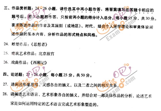 2010成人高考专升本艺术概论试题及答案(图3)