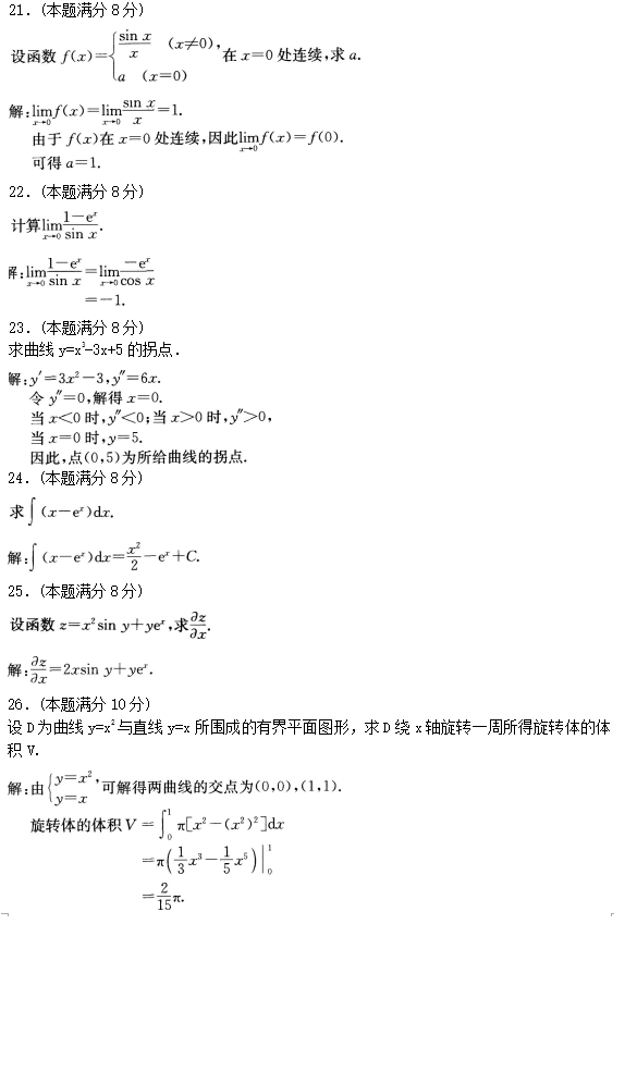 2016年成人高考专升本高等数学一考试真题及参考(图3)