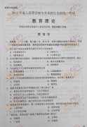 2012年成人高考专升本《教育理论》试题及答案
