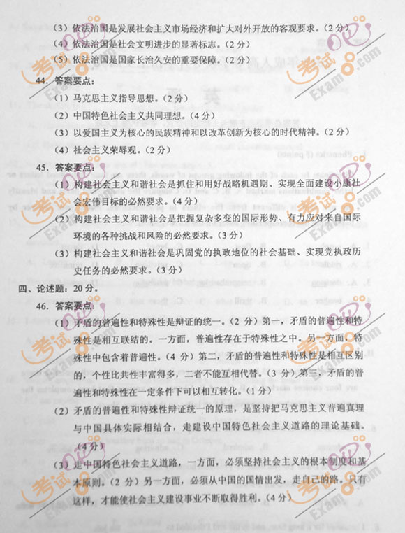 2012年成人高考专升本《政治》试题及答案(图7)