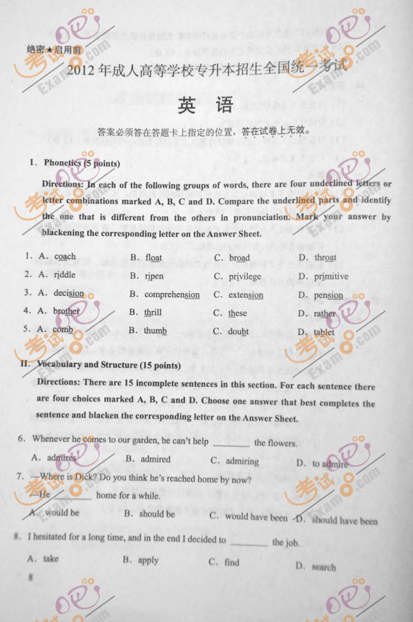 2012年成人高考专升本《英语》试题及答案(图1)