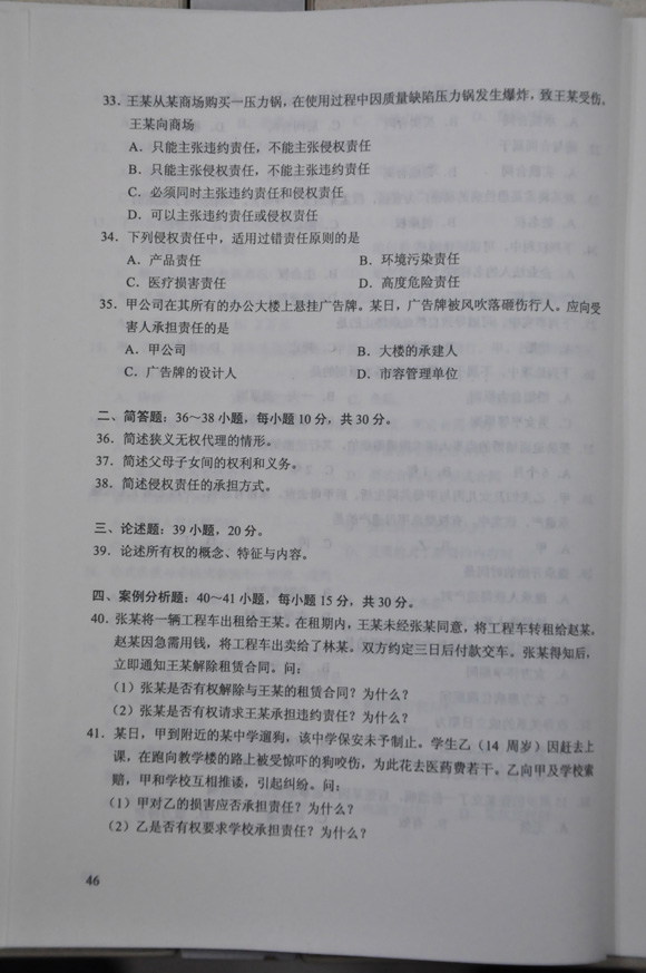 2012成人高考试题及答案——民法试题(专升本)(图4) 2012成人高考试题及答案——民法试题(专升本)(图4)