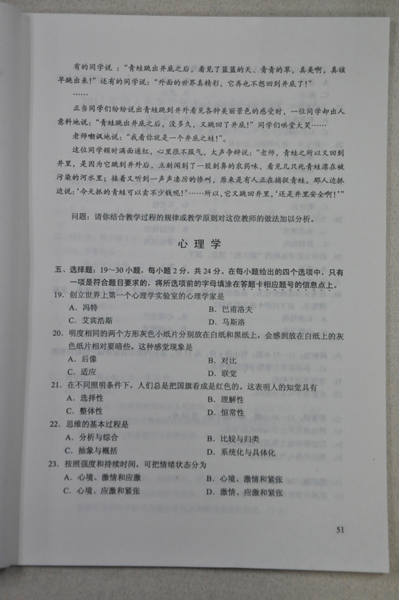 2012成人高考试题及答案——教育理论试题(专升本(图3)