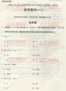 2013年成考专升本数学一真题及答案(标准版)
