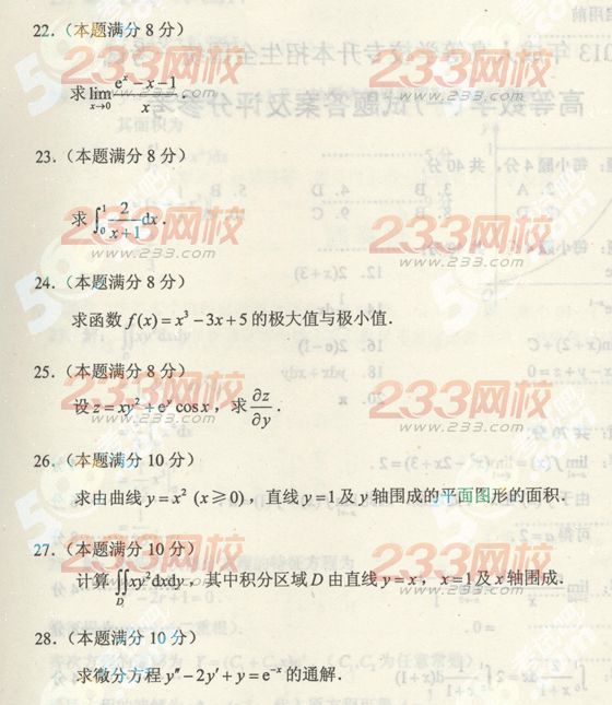 2013年成人高考专升本数学一真题及答案（标准版）